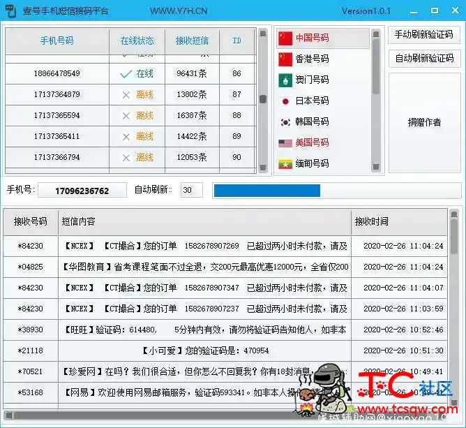 壹号手机号接码1.28 TC辅助网www.tcsq1.com1452