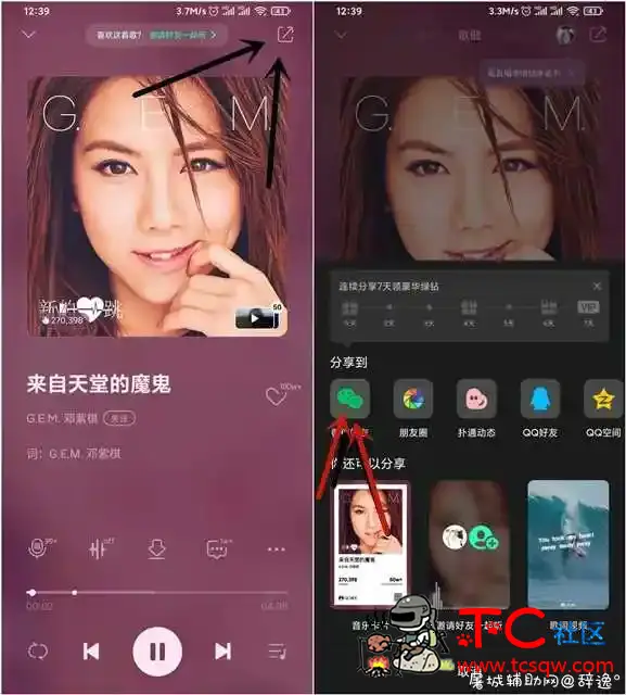 微信8.0状态设置背景音乐方法分享 TC辅助网www.tcsq1.com2148