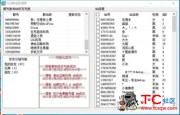 批量查Q绑一套 TC辅助网www.tcsq1.com9006