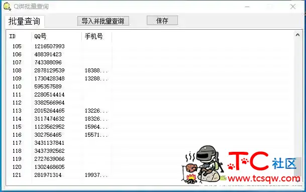 批量查Q绑一套 TC辅助网www.tcsq1.com9819