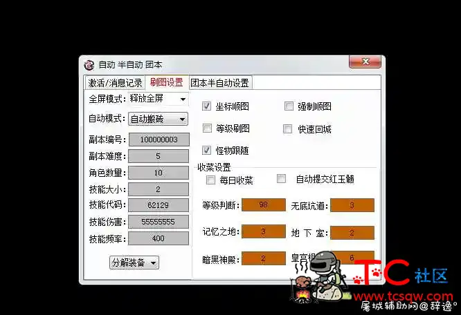 DNF黑白V1.29搬砖剧情自动半自动多功能辅助破解版 TC辅助网www.tcsq1.com9563