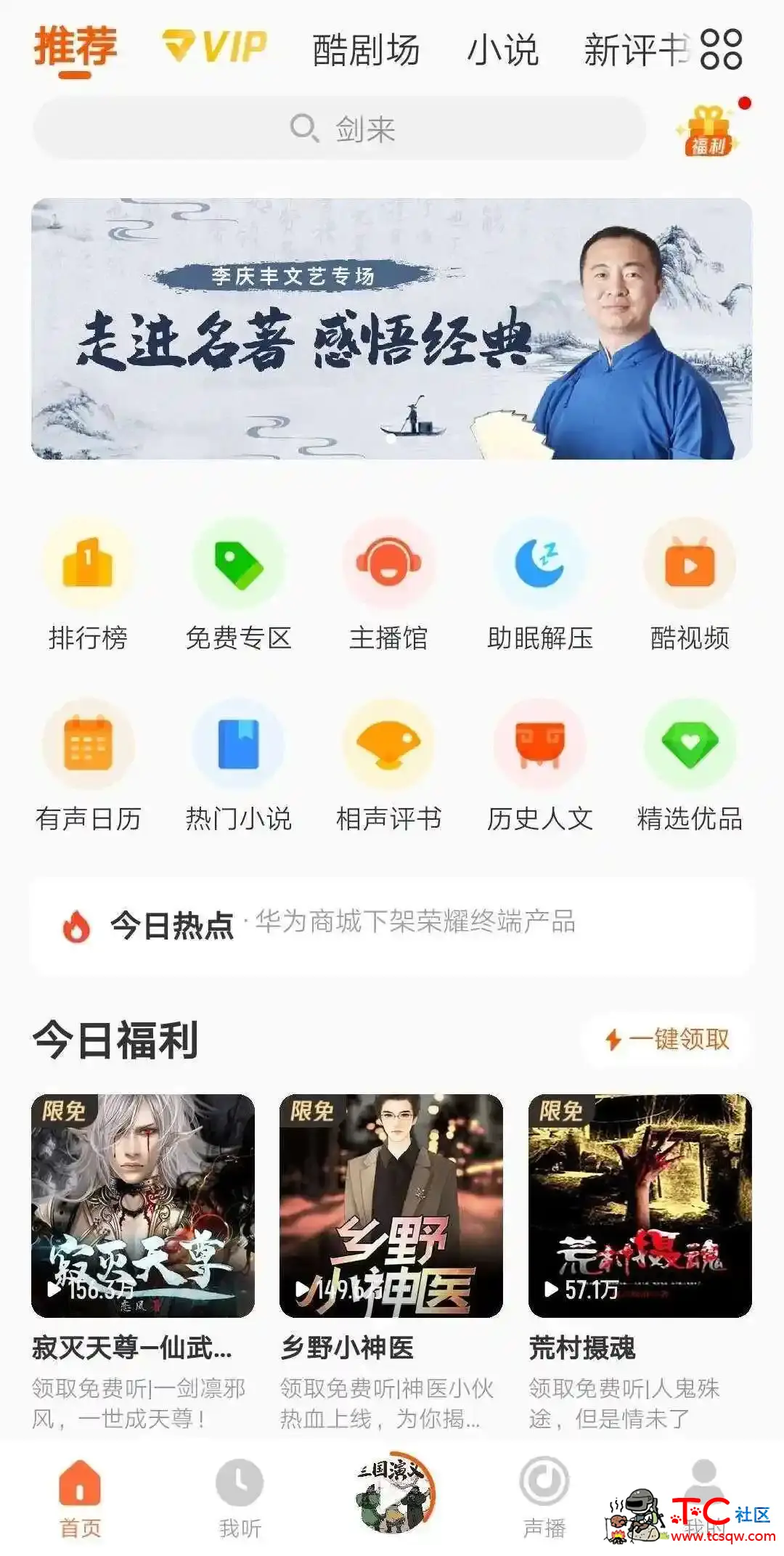 酷我听书v1.8.6无需登录所有资源免费畅听 TC辅助网www.tcsq1.com6434