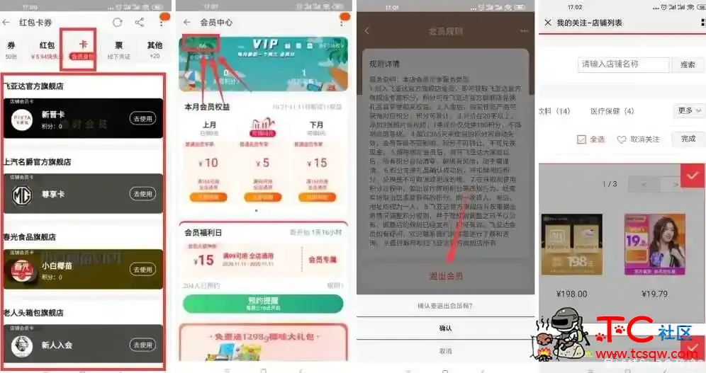 [教程分享] 淘宝退出会员+京东取消店铺 TC辅助网www.tcsq1.com388