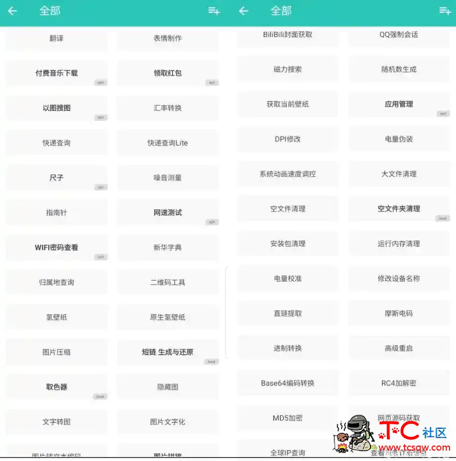 一个木函工具箱软件直接让很多APP原地失业 TC辅助网www.tcsq1.com3242