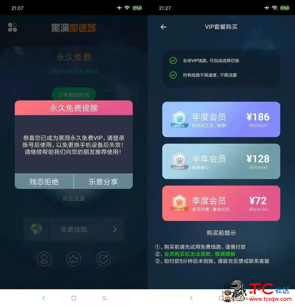 黑洞加速器 v3.0.6脱壳/去广告/直装/终身/会员版 TC辅助网www.tcsq1.com5433