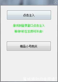 HYXD小丑5.23更新版破解版多功能 屠城辅助网www.tcfz1.com8613