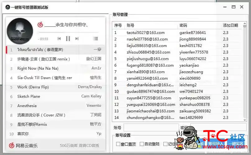 HYXD行动游戏账号管理器-内置测试版 TC辅助网www.tcsq1.com211