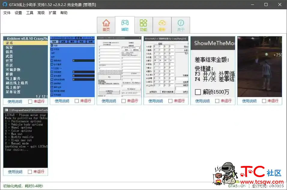 GTA5线上小助手 V2.9.4.6 TC辅助网www.tcsq1.com3766