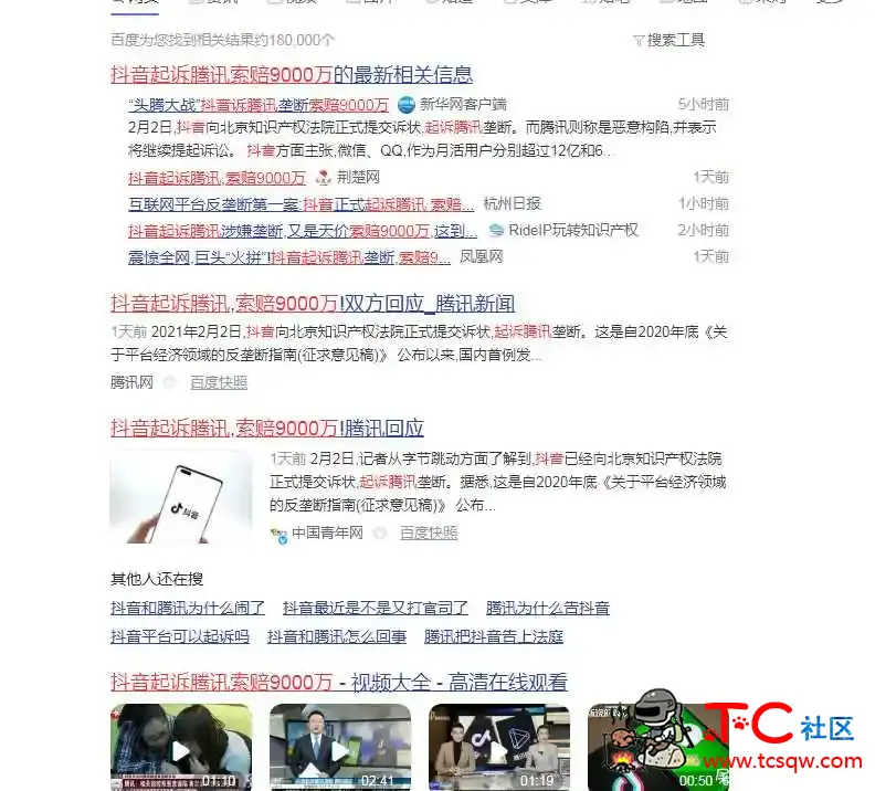 抖音起诉腾讯索赔9000万 TC辅助网www.tcsq1.com3668