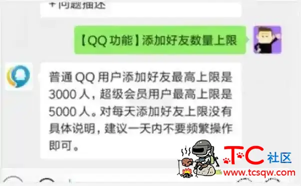 QQ好友人数上限提升至5000人 TC辅助网www.tcsq1.com6808