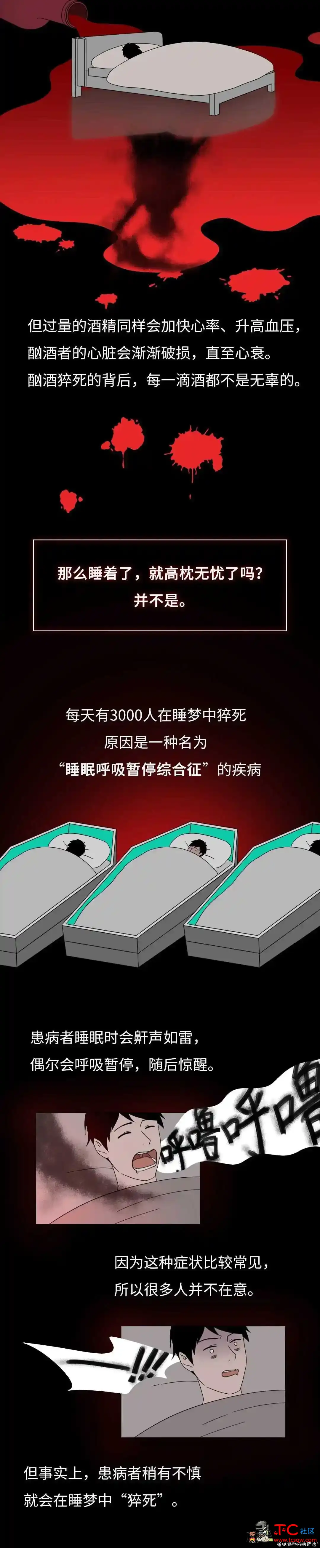 让年轻人猝死的5件事你可能每天都在做 TC辅助网www.tcsq1.com5269