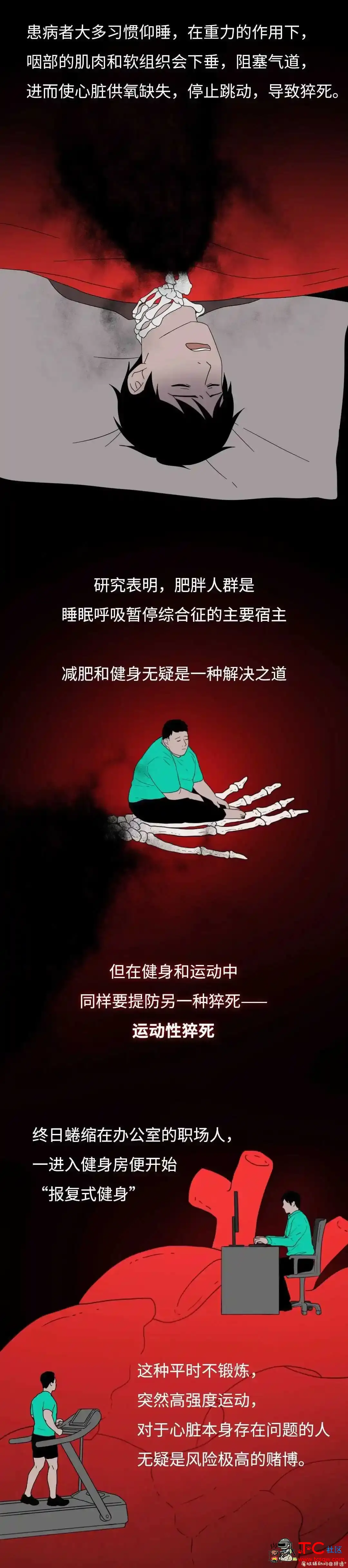 让年轻人猝死的5件事你可能每天都在做 TC辅助网www.tcsq1.com4299