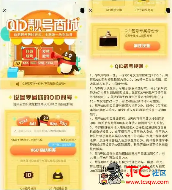 QID靓号商城已上线 还限购 TC辅助网www.tcsq1.com8953