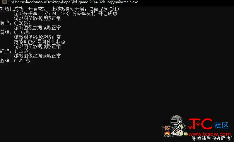 [英雄联盟] lol卡牌自动化操作 春节版 TC辅助网www.tcsq1.com236