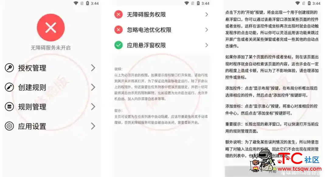 TapClick_v3.0自动化点击 可自动跳过广告 TC辅助网www.tcsq1.com803