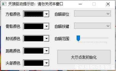 天狼驱动V1.0版本 TC辅助网www.tcsq1.com5125