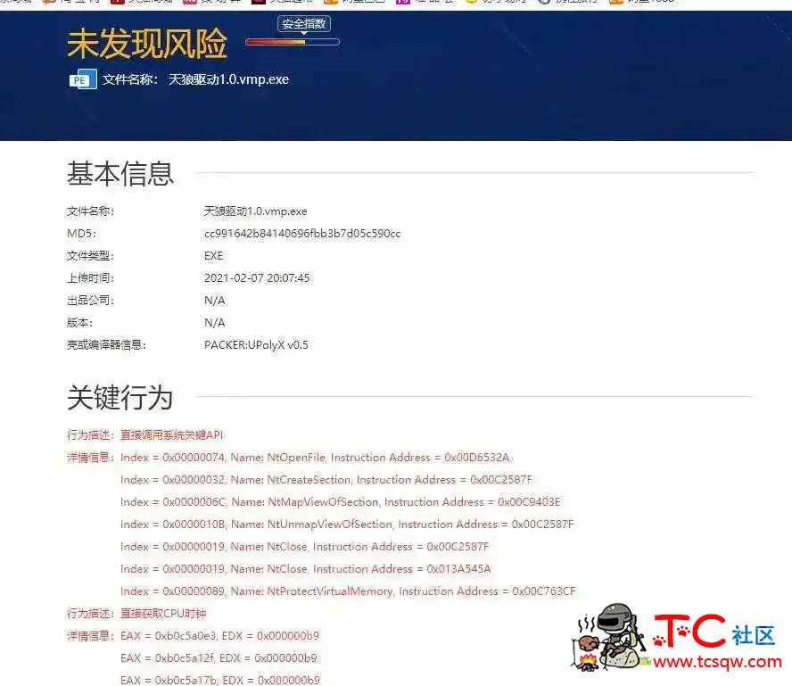 天狼驱动V1.0版本 TC辅助网www.tcsq1.com7653