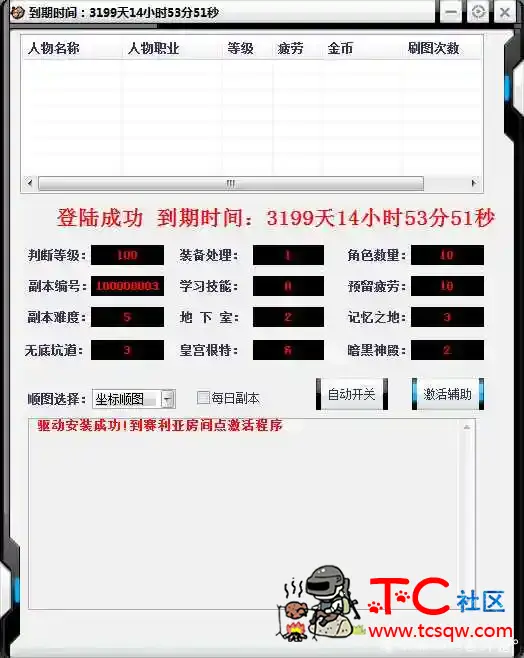 DNF烟花驱动版全自动刷图V2-9破解版 TC辅助网www.tcsq1.com6348