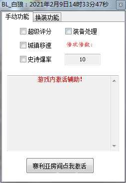 DNF银狼V2.9手动刷图换装多功能辅助破解版 TC辅助网www.tcsq1.com6139