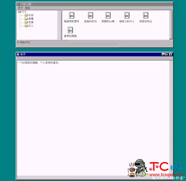 怀旧主题回到Win95年代样 TC辅助网www.tcsq1.com6203