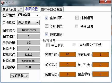 DNF_内部金牛/无形秒杀 /全屏代码/自动刷图多功能V12.12破解版 TC辅助网www.tcsq1.com5269