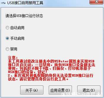 USB接口禁用小工具v1.0.1 TC辅助网www.tcsq1.com9411