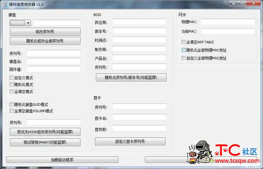 机器码修改专家_支持硬盘网卡显卡BOSI修改 TC辅助网www.tcsq1.com4860
