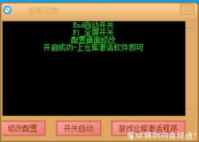 DNF_剑伤/自动搬砖/自动剧情/全自动刷图V2.12破解版 TC辅助网www.tcsq1.com7834