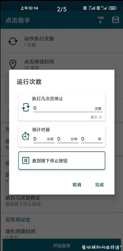 熊猫点击助手v1.9.6 TC辅助网www.tcsq1.com6542