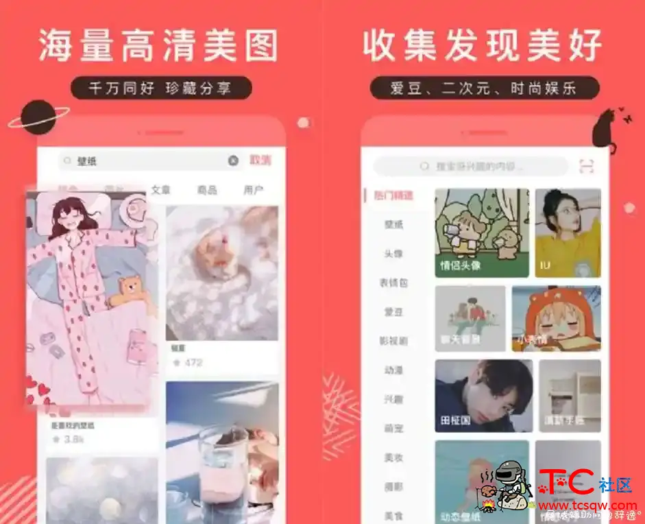 堆糖v7.10.3.2纯净无限制版 TC辅助网www.tcsq1.com5448