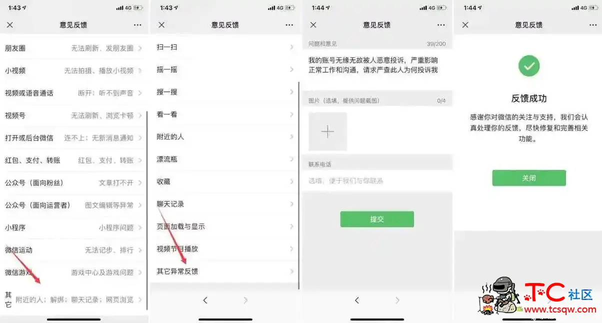 查询微信号被谁投诉封方法 TC辅助网www.tcsq1.com6722