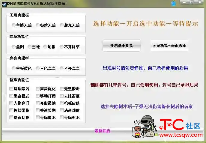 PUBG绝地求生-DH多功能插件V9.3新年版/无后除草/穿门遁地等 TC辅助网www.tcsq1.com5939