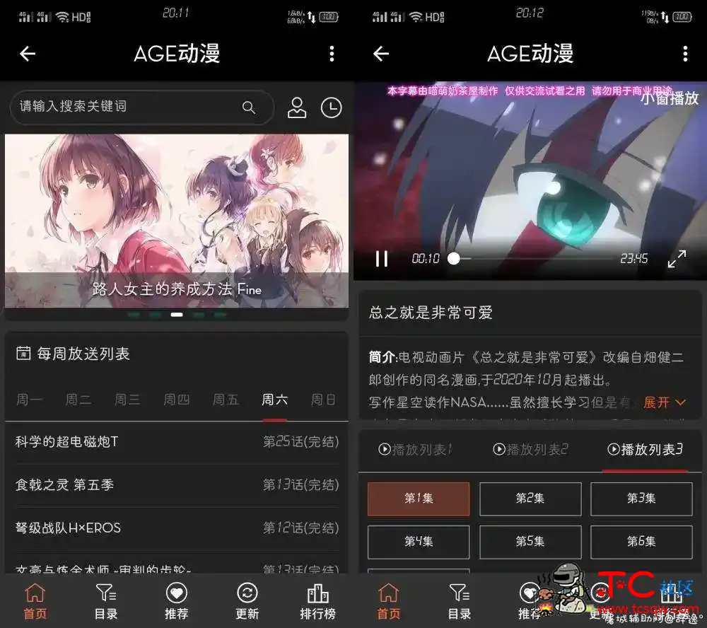 AGE动漫 v1.0.0会员版 ★真心干净/动漫免费看★「2月14号」 TC辅助网www.tcsq1.com231