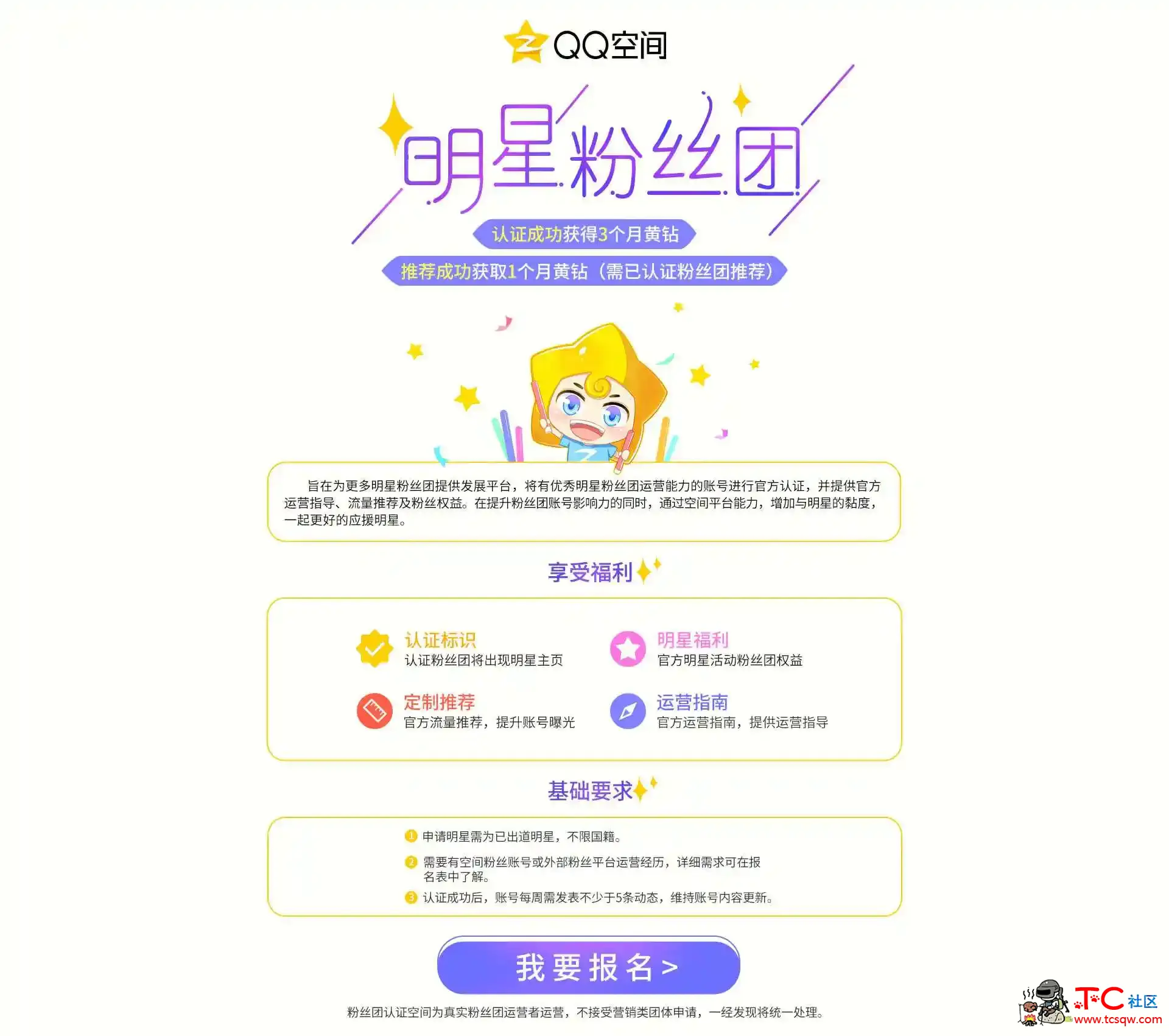 QQ认证空间标志领黄钻90天 TC辅助网www.tcsq1.com3691