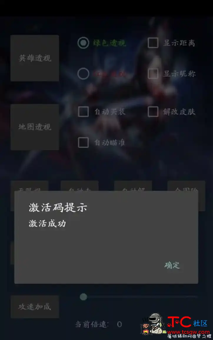 王者荣耀 超级菠萝6.3破解版 TC辅助网www.tcsq1.com4194