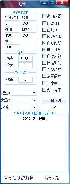 DNF红牛辅助新版破解 TC辅助网www.tcsq1.com4215