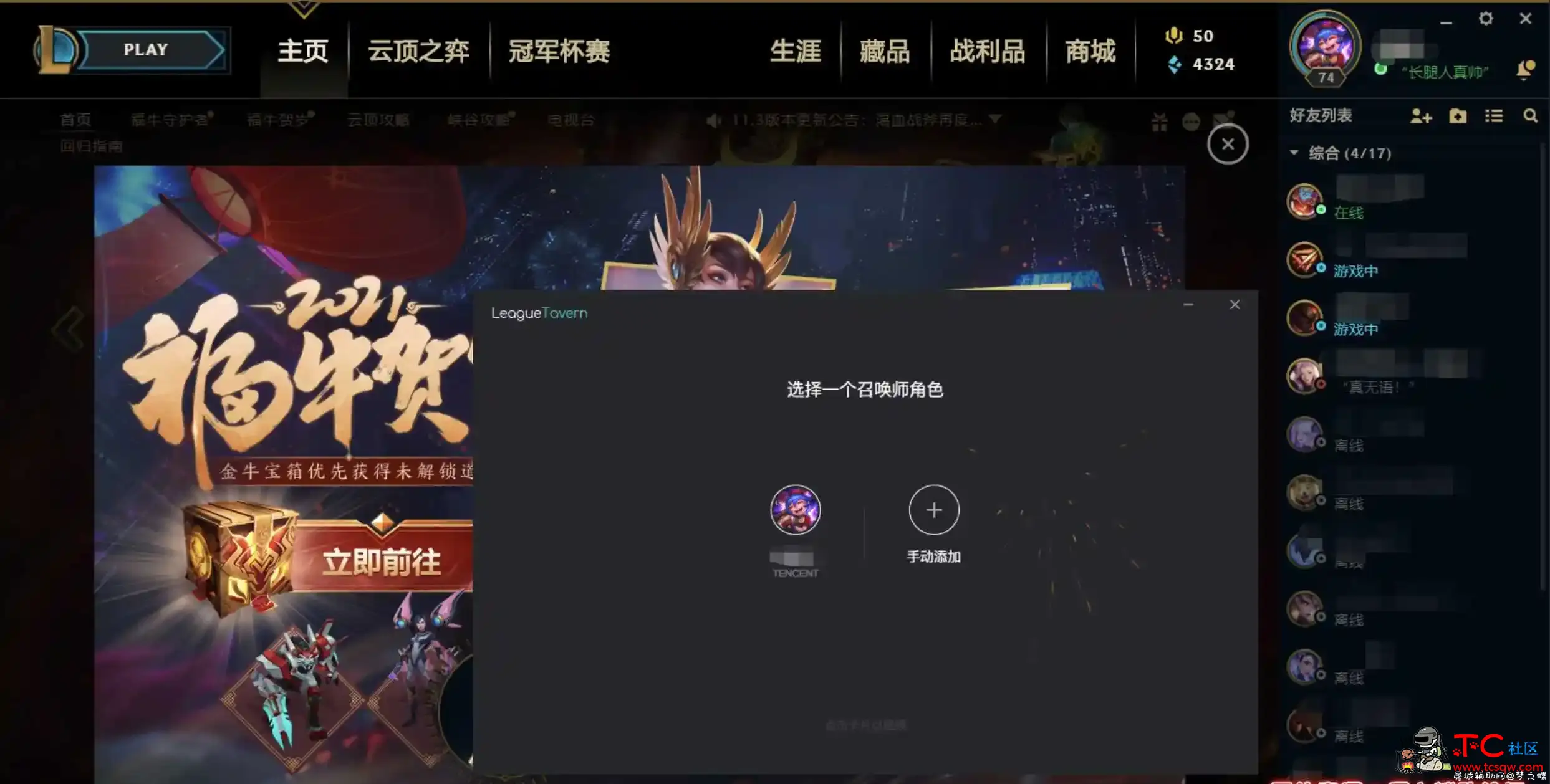 LOL多功能助手LeagueTavern ver1.06 TC辅助网www.tcsq1.com6243