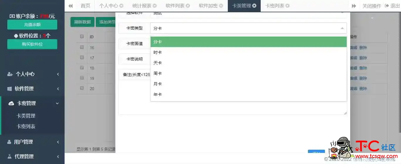 创易云授权加密——送发卡网源码还手把手帮忙搭建？ TC辅助网www.tcsq1.com4848