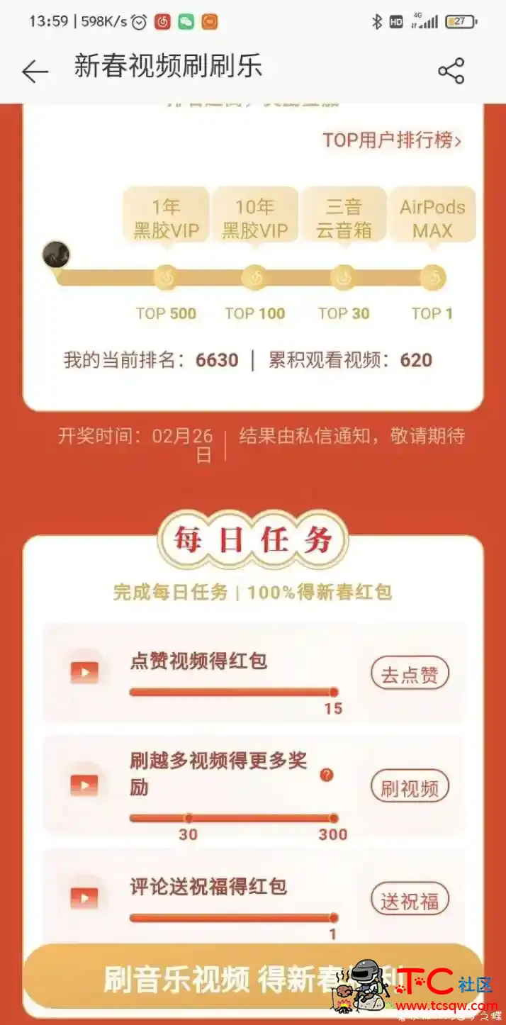 网易云黑胶会员 TC辅助网www.tcsq1.com3430