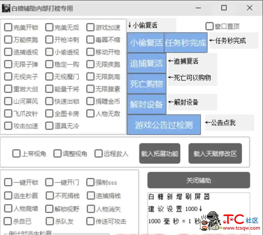 逃跑吧少年白糖内部破解 TC辅助网www.tcsq1.com2694