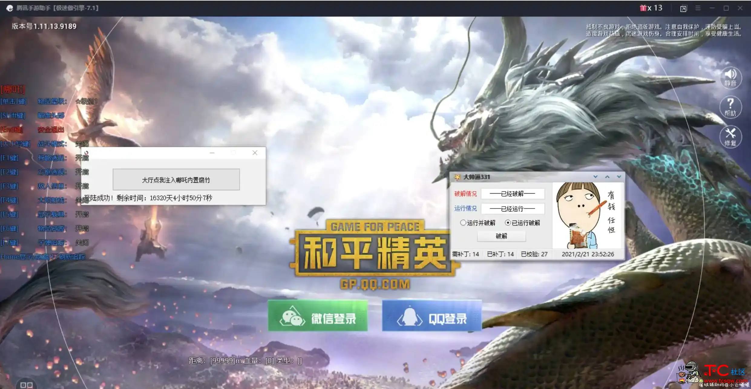 和平精英TX哪吒破解版 TC辅助网www.tcsq1.com3105