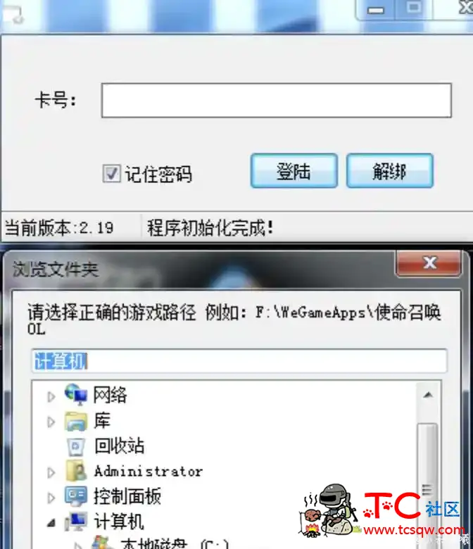 PC使命召唤-无名上市辅助V2.24破解版 TC辅助网www.tcsq1.com2609