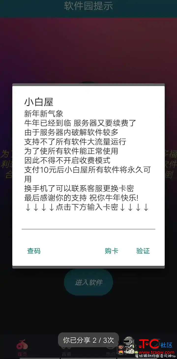 软件收费 TC辅助网www.tcsq1.com1671