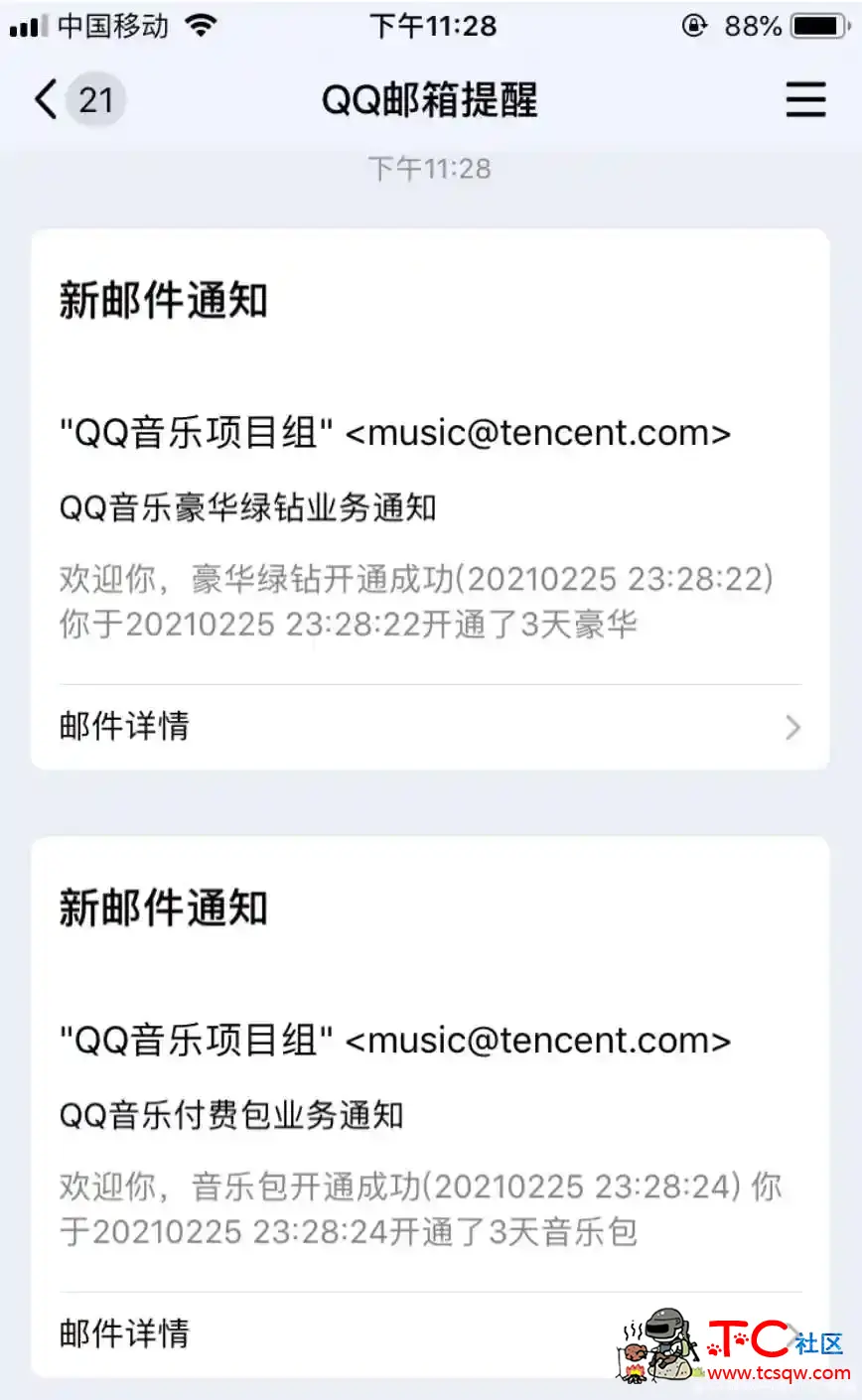 每天领q绿钻1~3天 TC辅助网www.tcsq1.com213