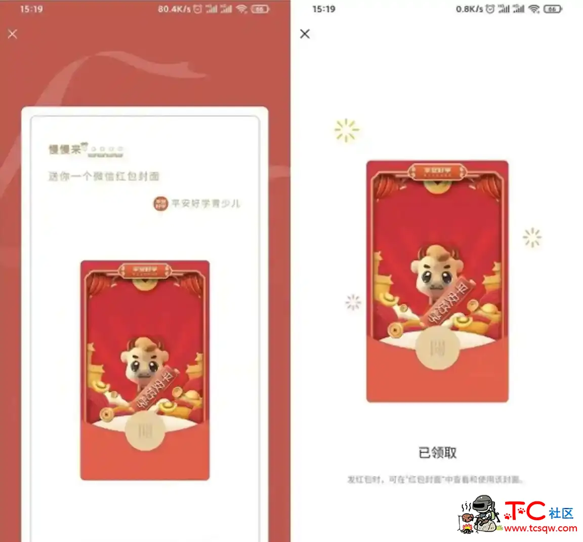 免费领取平安好学微信红包封面 数量有限 TC辅助网www.tcsq1.com5307
