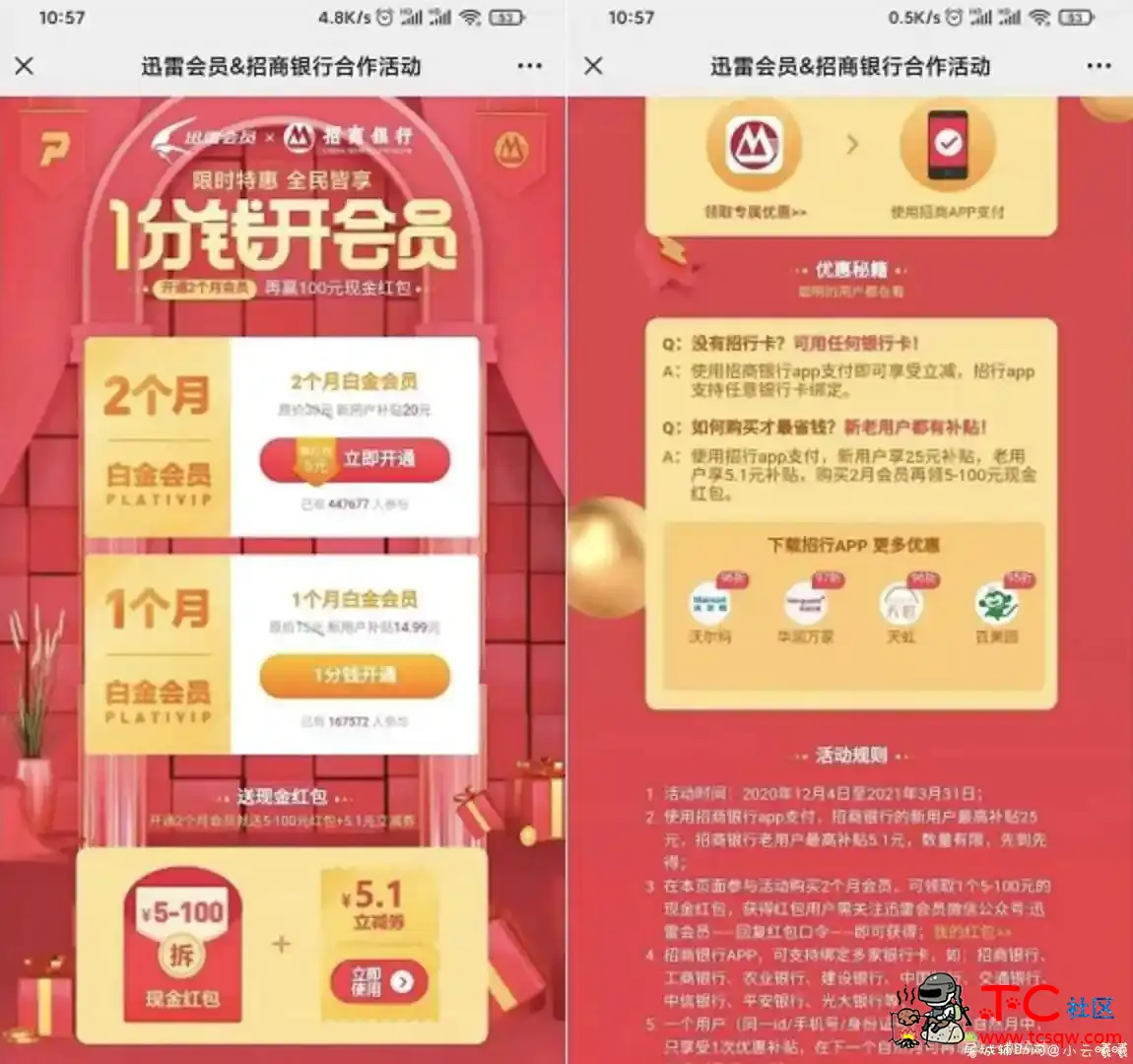 迅雷新用户1分开白金会员 TC辅助网www.tcsq1.com7063