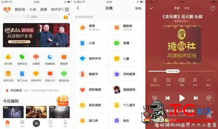 酷我畅听V9.1.2.0直装 会员版 TC辅助网www.tcsq1.com9813