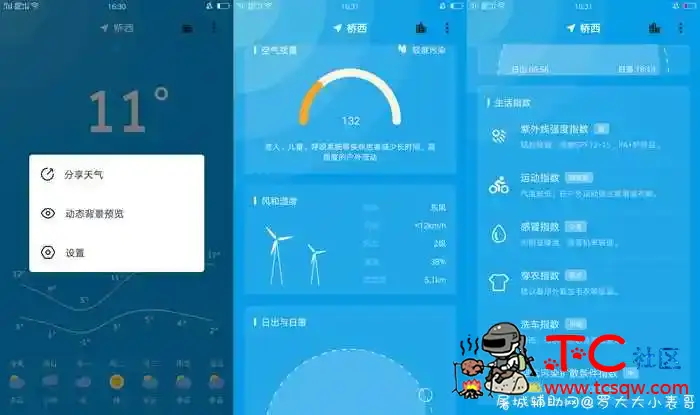 Pure天气V8.5.3页面好看功能齐全 TC辅助网www.tcsq1.com5566