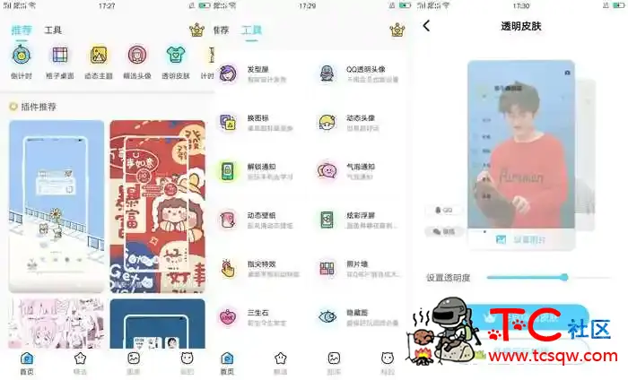 小妖精美化V5.4.3集合超赞经典功能 TC辅助网www.tcsq1.com9317