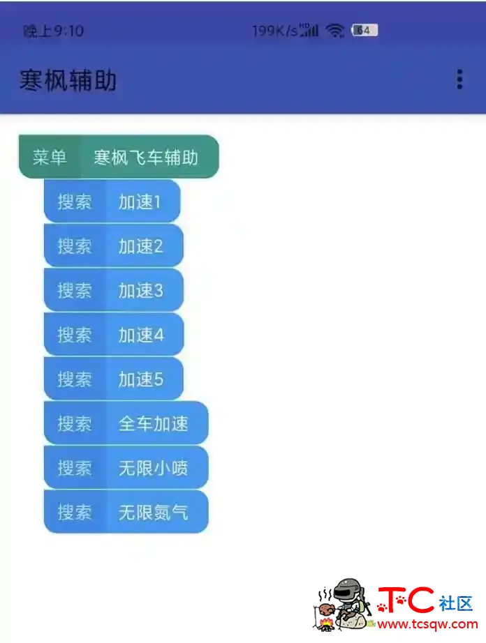 QQ飞车寒枫免费辅助更新 TC辅助网www.tcsq1.com4691